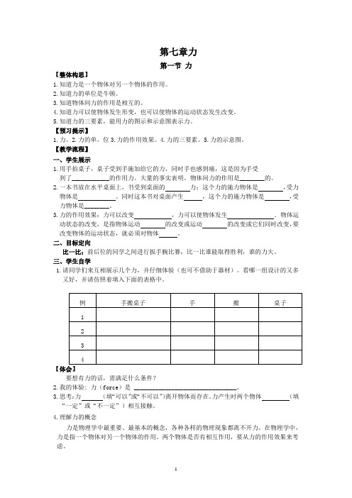 模式1：人教版8年级下册2013版全册导学案(81页)