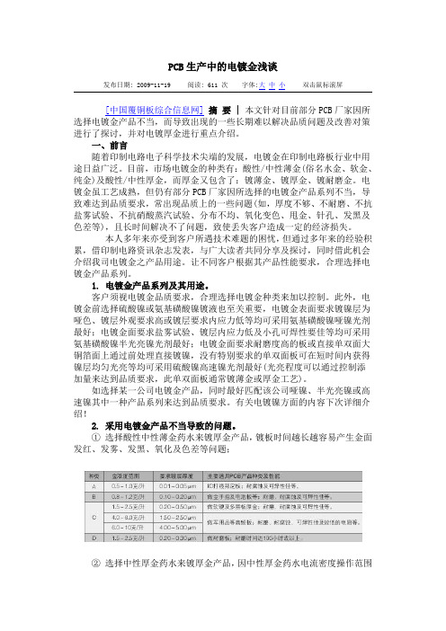 PCB生产中的电镀金浅谈