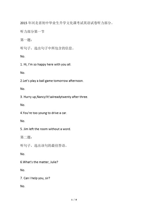 2015河北省中考英语听力录音材料