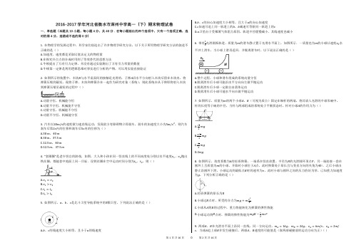 2016-2017学年河北省衡水市深州中学高一(下)期末物理试卷