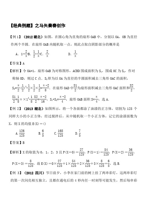 概率经典例题及解析、近年高考题50道带答案