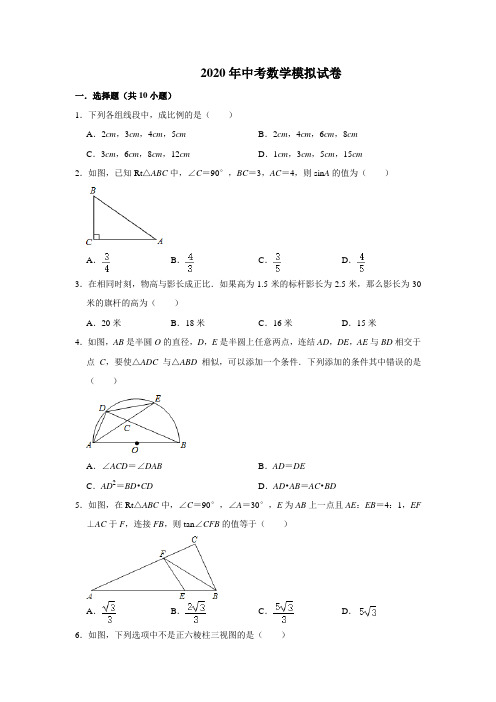 2020年甘肃省中考数学模拟试卷(解析版)