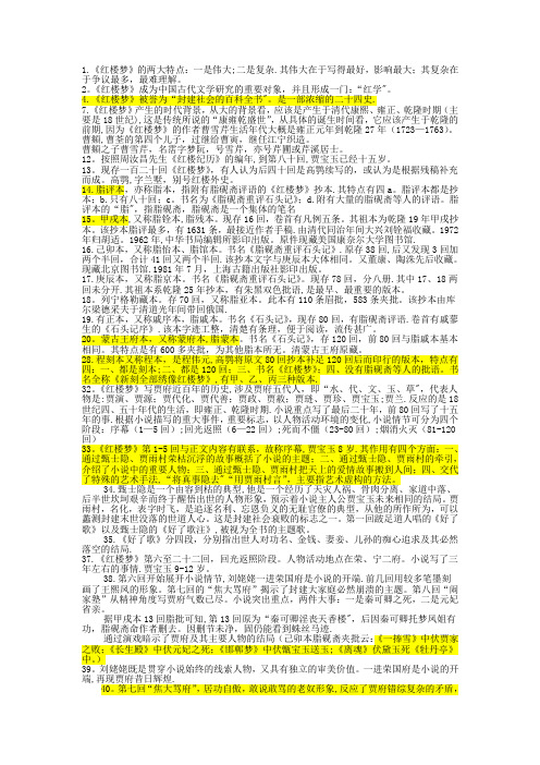 汉语言文学复习资料