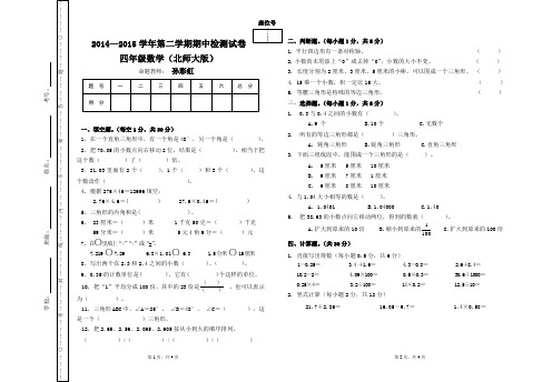 四年级数学下册期中考试试卷2015