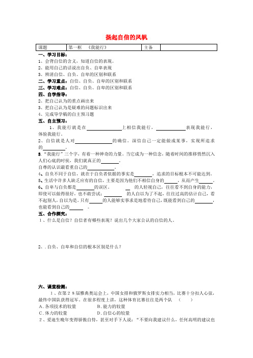 七年级政治下册 第二课 第1框 我能行导学案(无答案) 新人教版