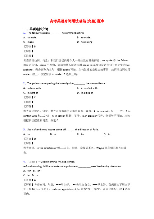 高考英语介词用法总结(完整)题库