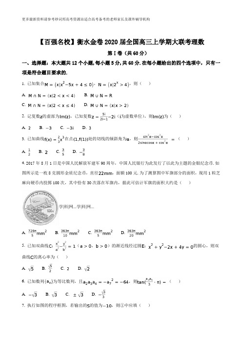 精品解析：【全国百强校】河北省衡水中学2020届高三9月大联考数学(理)试题(原卷版)