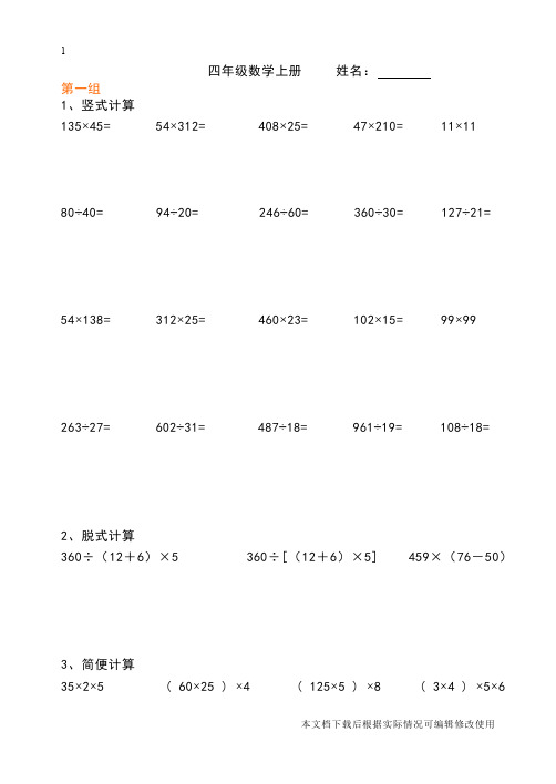 北师大版四年级上册-计算题(精品文档)-共10页