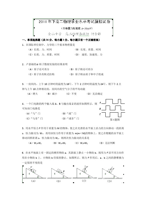 上海市金山中学2011-2012学年高二下学期学业水平模拟考试物理试题Word版含答案