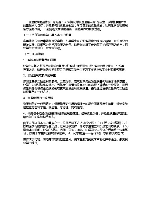 高中化学《化学反应的利用(3)(2)》优质课教学设计、教案