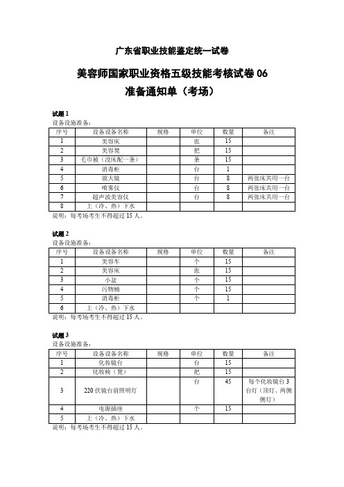 广东省职业技能鉴定统一试卷