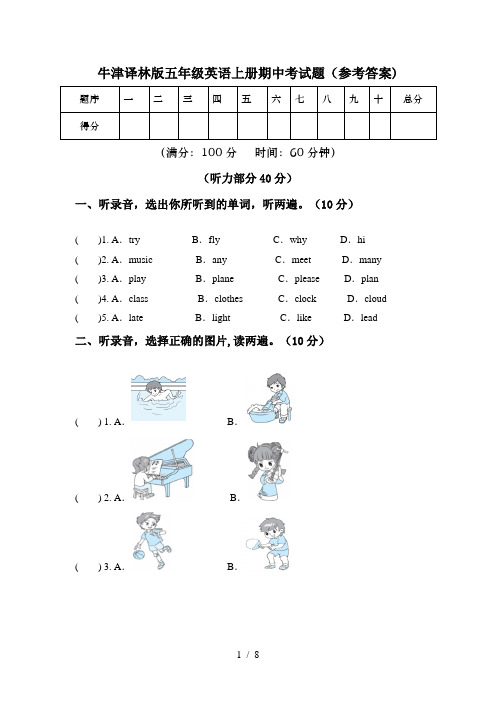 牛津译林版五年级英语上册期中考试题(参考答案)