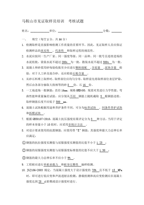 建设工程见证取样员取证试题