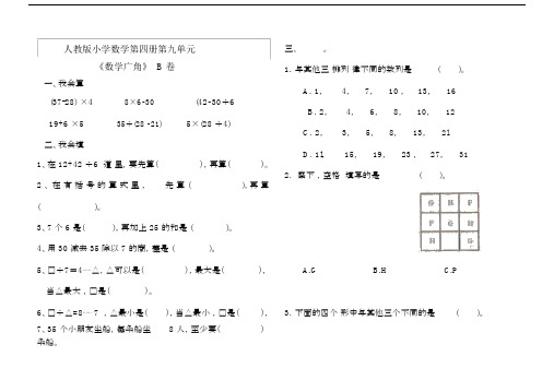 人教版小学数学二年级下册9+数学广角-推理+习题2.docx