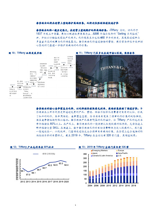 Tiffany全球门店布局及产品毛利率分析(2021年)