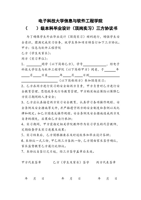 电子科技大学信软学院学生实习三方协议书.docx