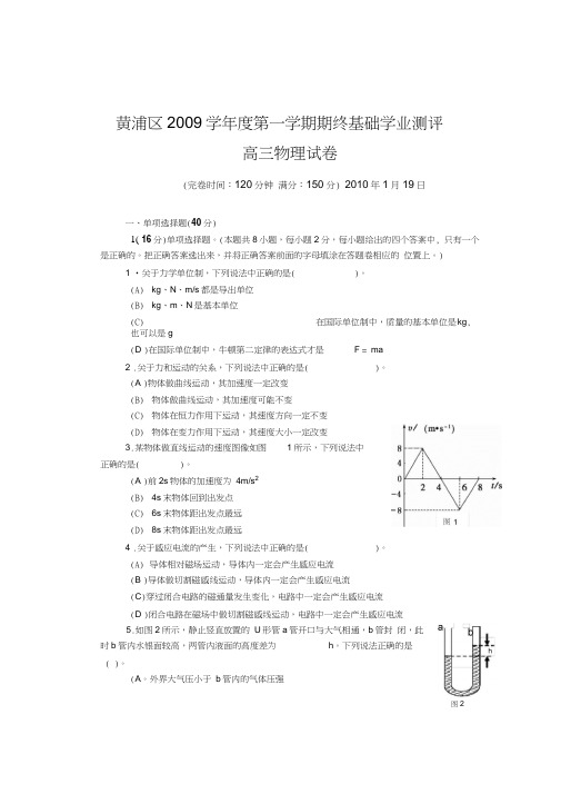 2009学年第一学期期末黄浦区高三物理试卷及解答doc下载