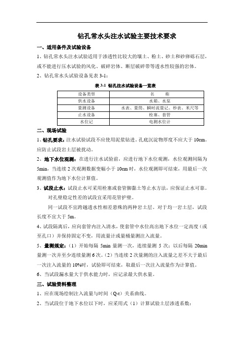 注水试验要求与记录表