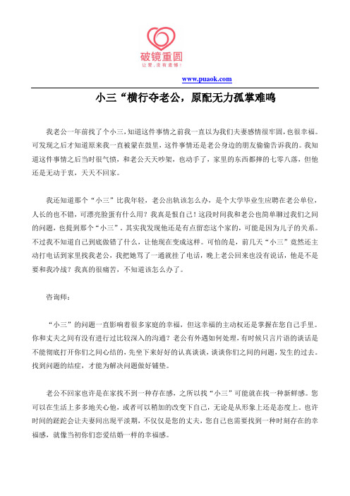 小三“横行夺老公,原配无力孤掌难鸣