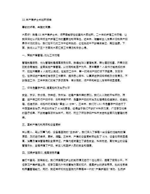 XX年产房护士长述职报告范文