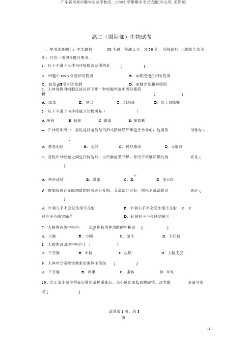 广东省深圳市耀华实验学校高二生物上学期期末考试试题(华文部,无答案)