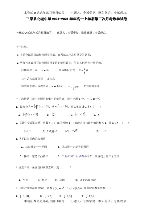 高一数学上学期第三次月考试卷