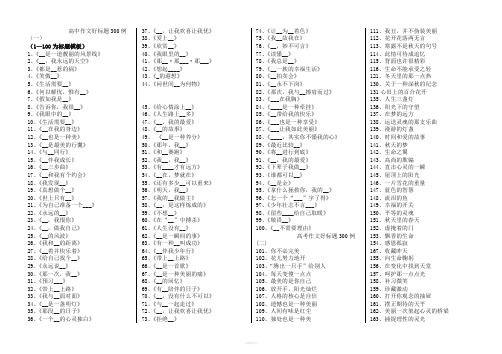 高中作文好标题300例