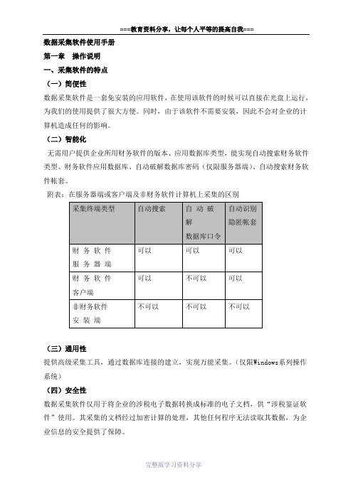 数据采集软件使用手册