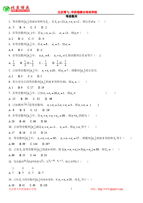 港澳台华侨生联考试题：数学基础练习30套：第20套：等差数列简单题(含答案)