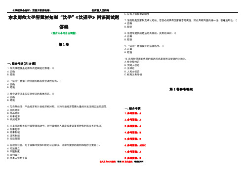 东北师范大学智慧树知到“法学”《法理学》网课测试题答案卷2