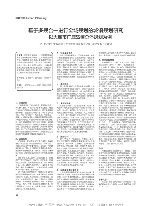 基于多规合一进行全域规划的城镇规划研究——以大连市广鹿岛镇总体规划为例