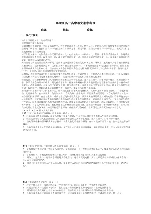 黑龙江高一高中语文期中考试带答案解析
