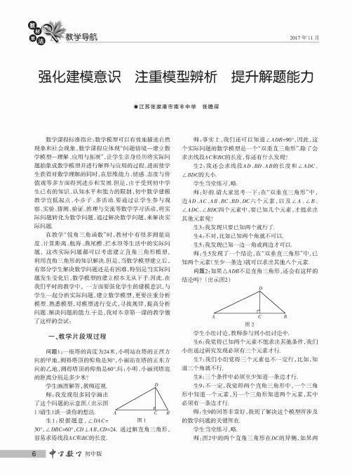 强化建模意识  注重模型辨析  提升解题能力