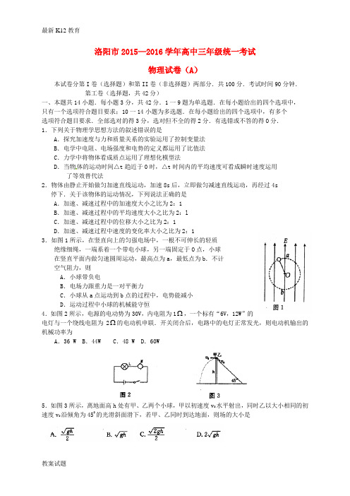 【配套K12】高三物理12月统一考试试题