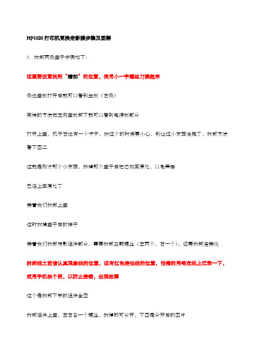 HP更换定影膜图解