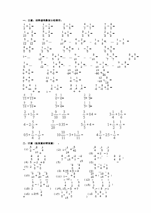 (经典)异分母分数加减法练习题