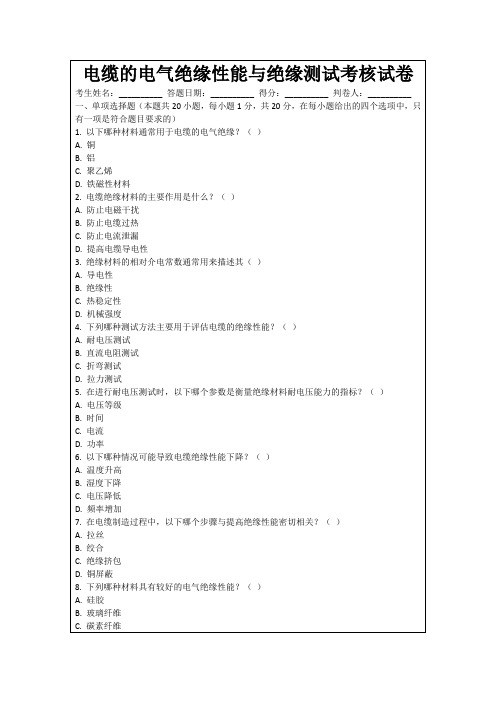 电缆的电气绝缘性能与绝缘测试考核试卷