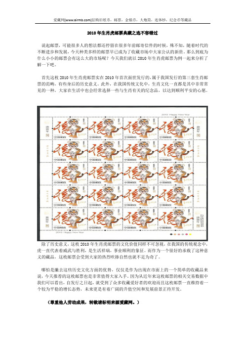 2010年生肖虎邮票典藏之选不容错过