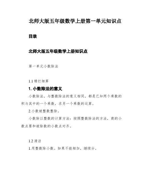 北师大版五年级数学上册第一单元知识点