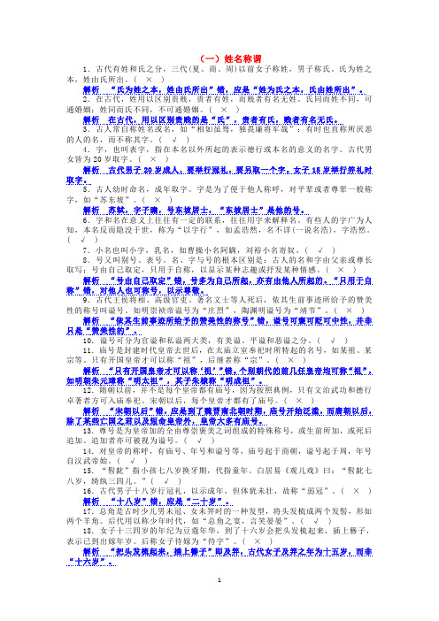 【超经典】古代文化常识分类判断题