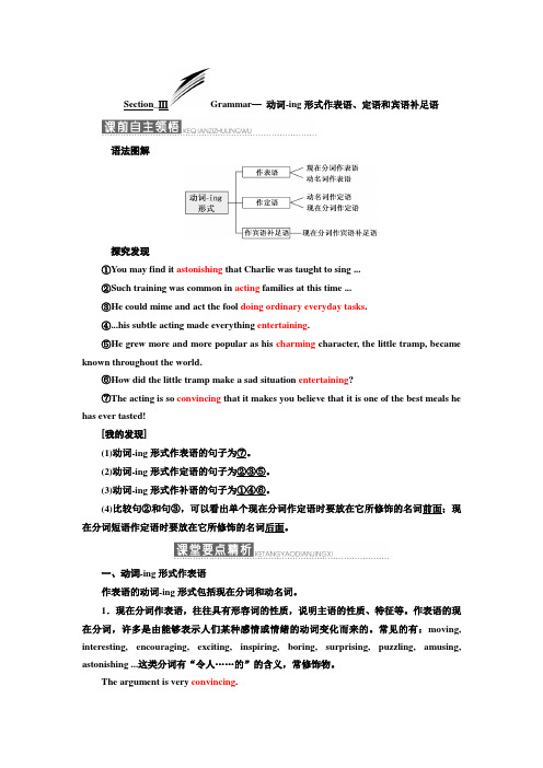 高中人教版英语必修四教学案：Unit+3+Section+Ⅲ+Grammar—+动词-ing形式作表语、定语和宾语补足语.docx