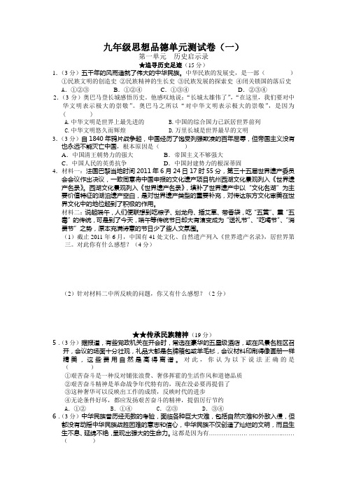 教科版思品九年第一单元《历史启示录》word同步测试