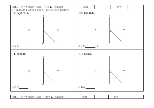 《机械制图》会考复习题集部分参考答案