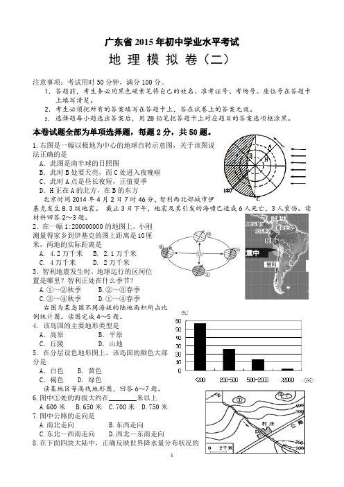 广东省2015年初中学业水平考试地理模拟试卷2