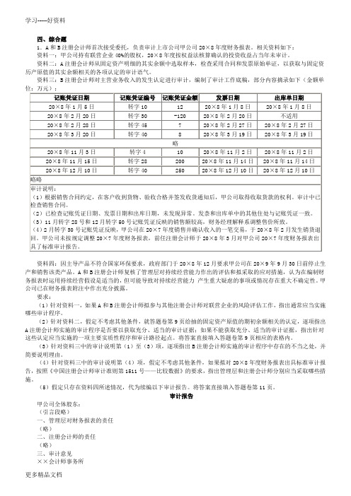 注册会计师审计09年案例分析及答案教学内容