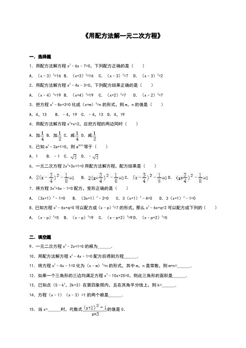 人教版初三数学上册配方法习题