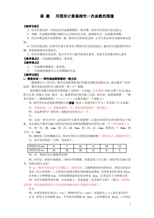 苏科版八年级数学上册《6章 一次函数  6.2 一次函数》公开课教案_25