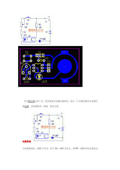 光耦测试电路