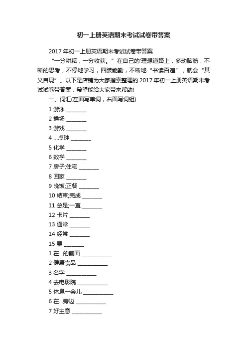 初一上册英语期末考试试卷带答案