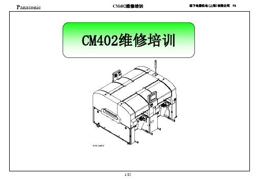 副本CM402中级维修培训